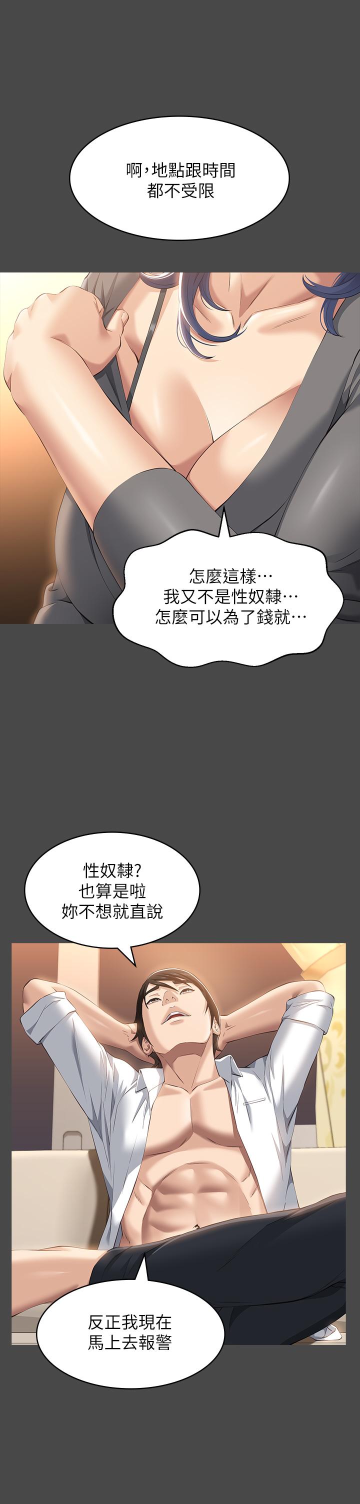 萬能履歷表 第26話-不准穿內衣褲上班 第33页