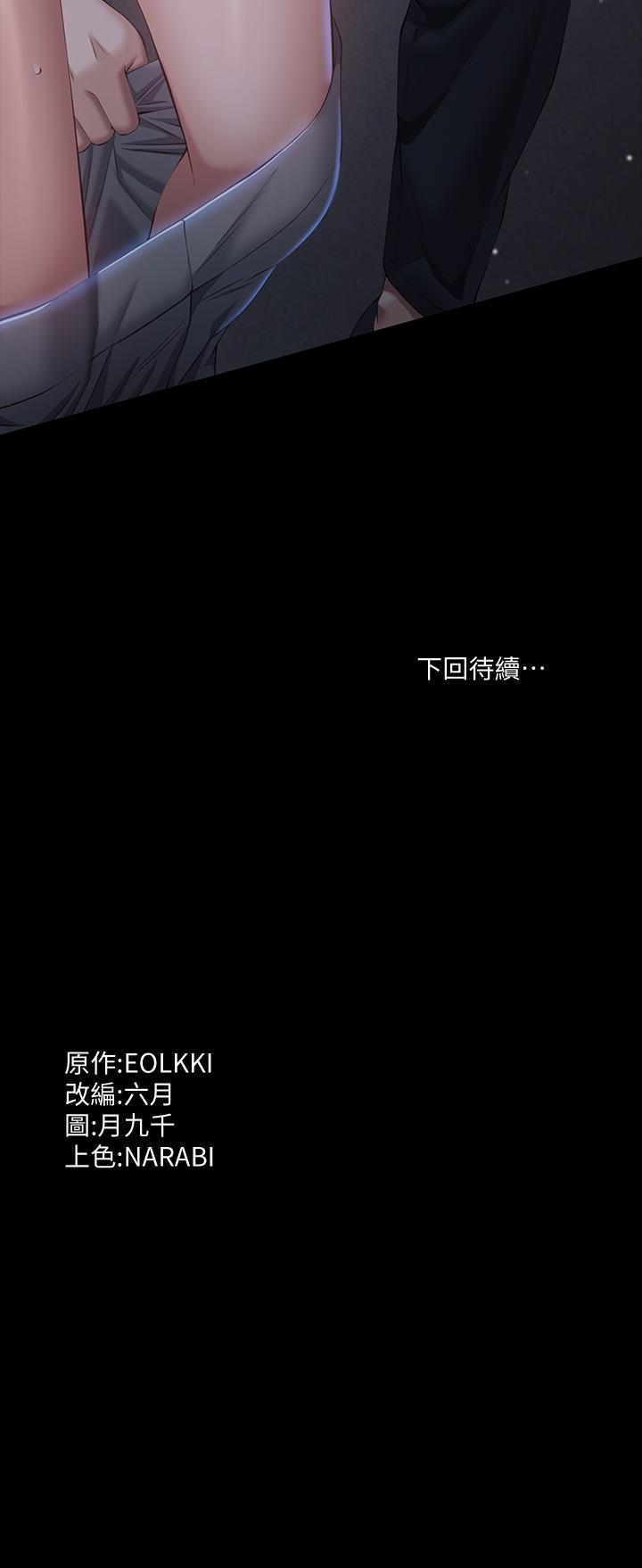 萬能履歷表 第26話-不准穿內衣褲上班 第40页