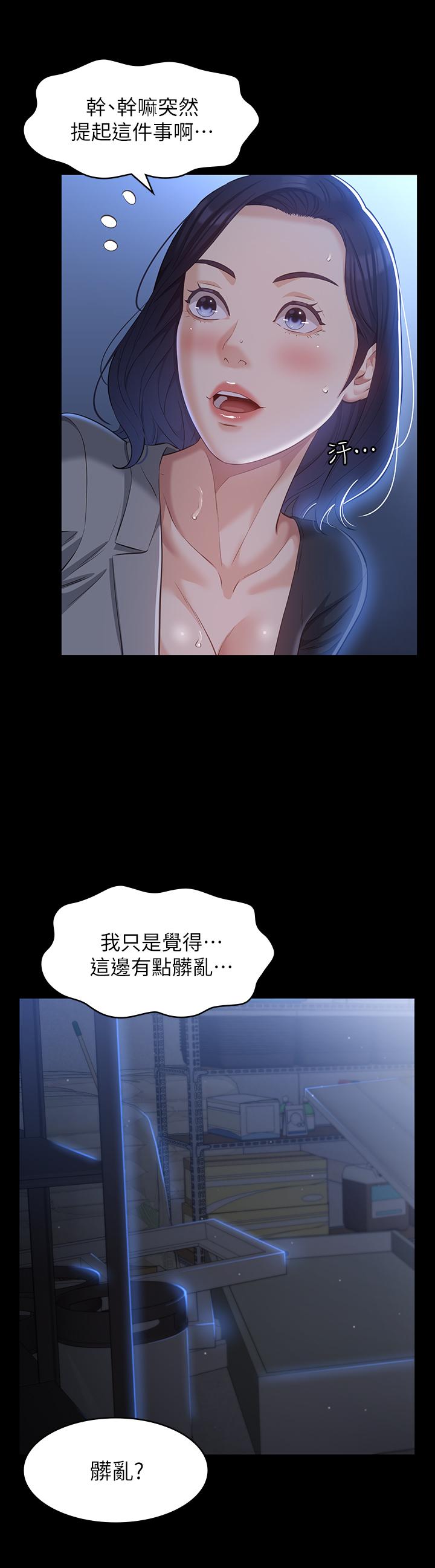 萬能履歷表 第27話-倉庫里傳來的浪叫 第37页