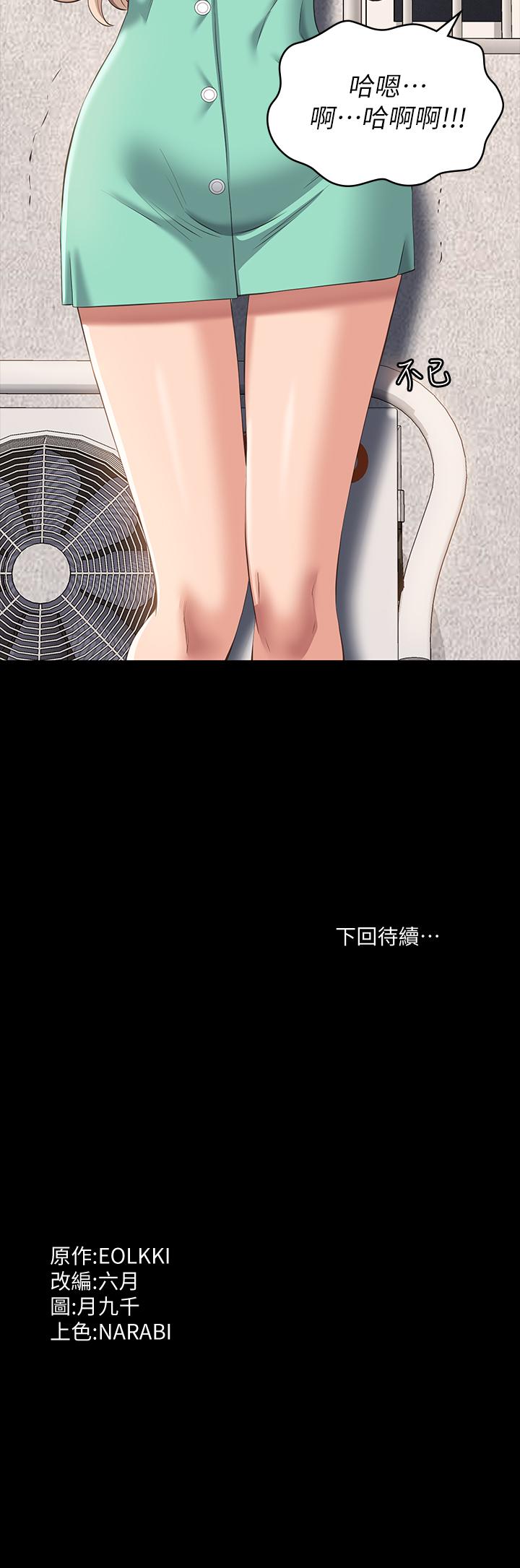 萬能履歷表 第27話-倉庫里傳來的浪叫 第50页
