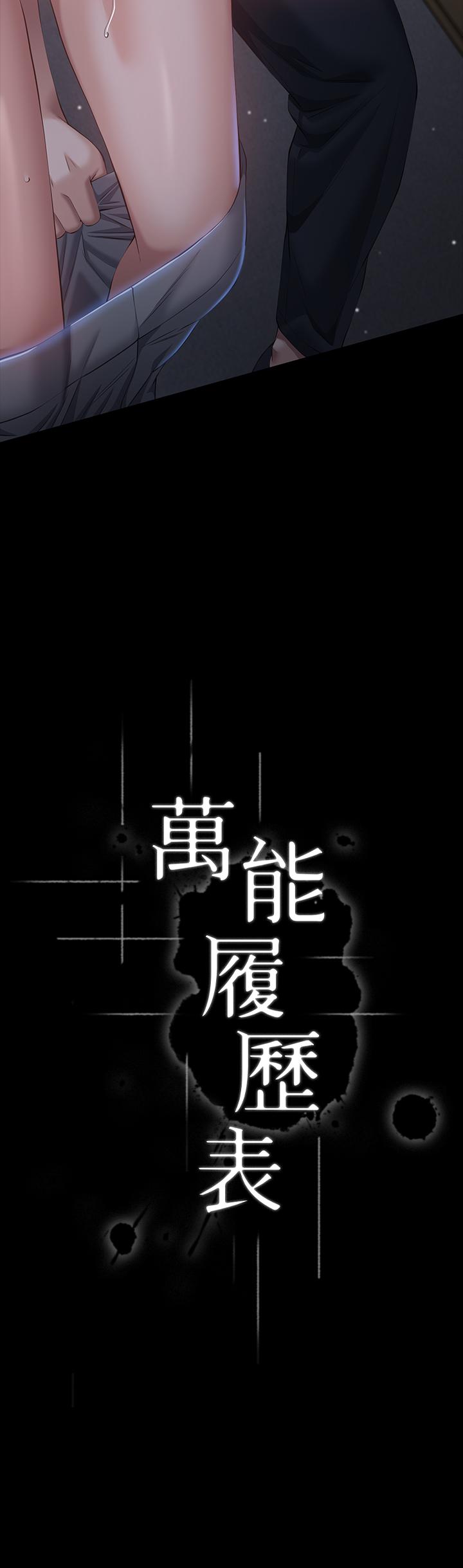 萬能履歷表 第27話-倉庫里傳來的浪叫 第5页