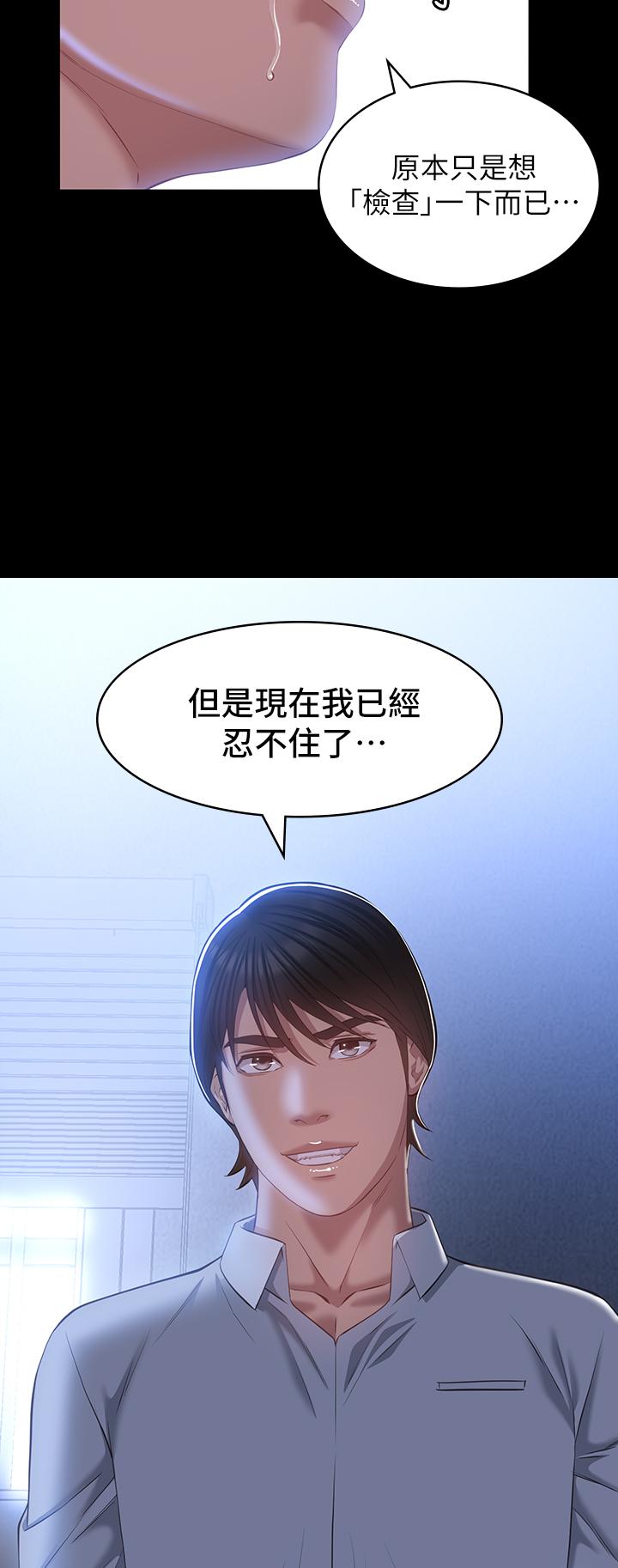萬能履歷表 第27話-倉庫里傳來的浪叫 第31页