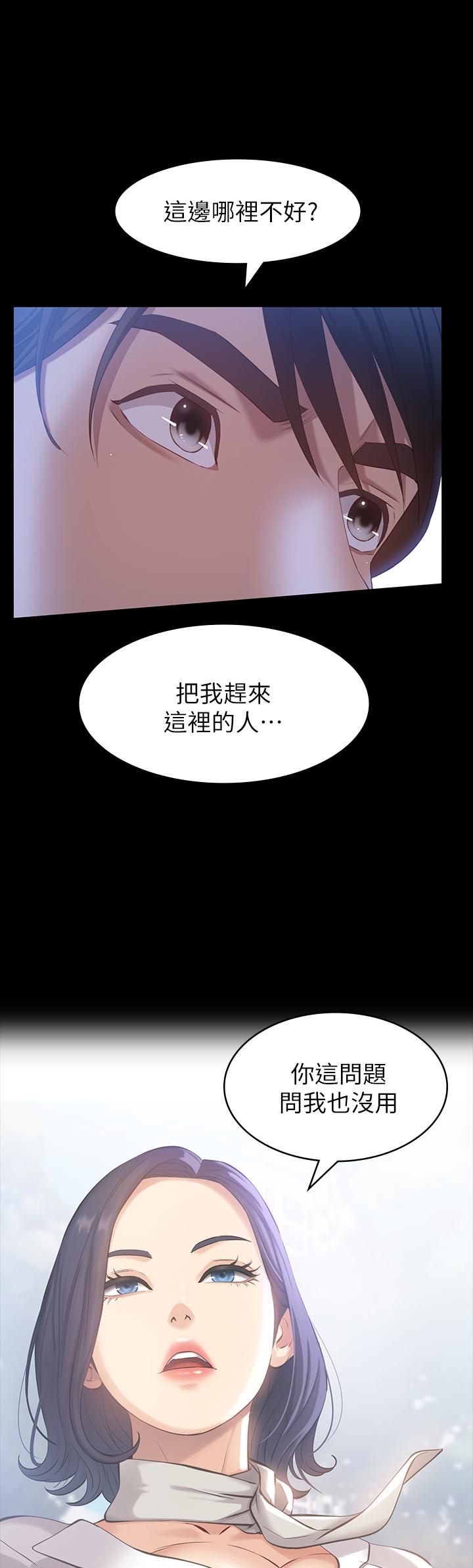 萬能履歷表 第27話-倉庫里傳來的浪叫 第35页