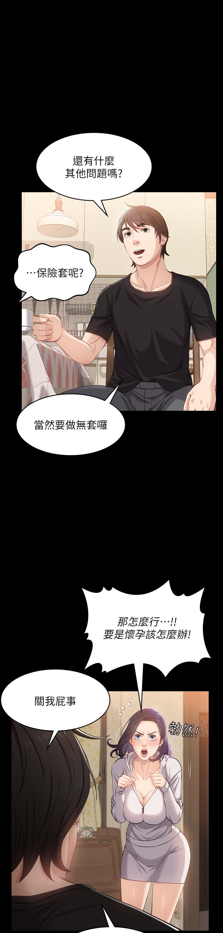 萬能履歷表 第2話-人妻教師的抵債計劃 第47页