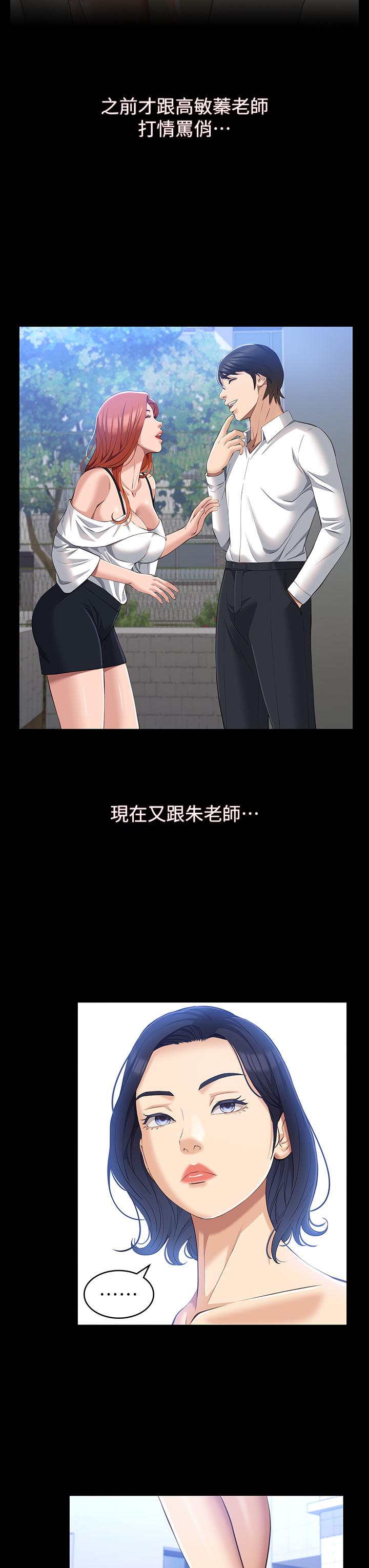 萬能履歷表 第35話-在學校也要調教性奴 第3页