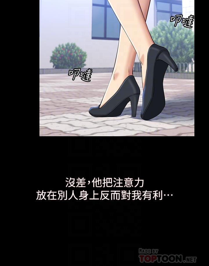 萬能履歷表 第35話-在學校也要調教性奴 第4页