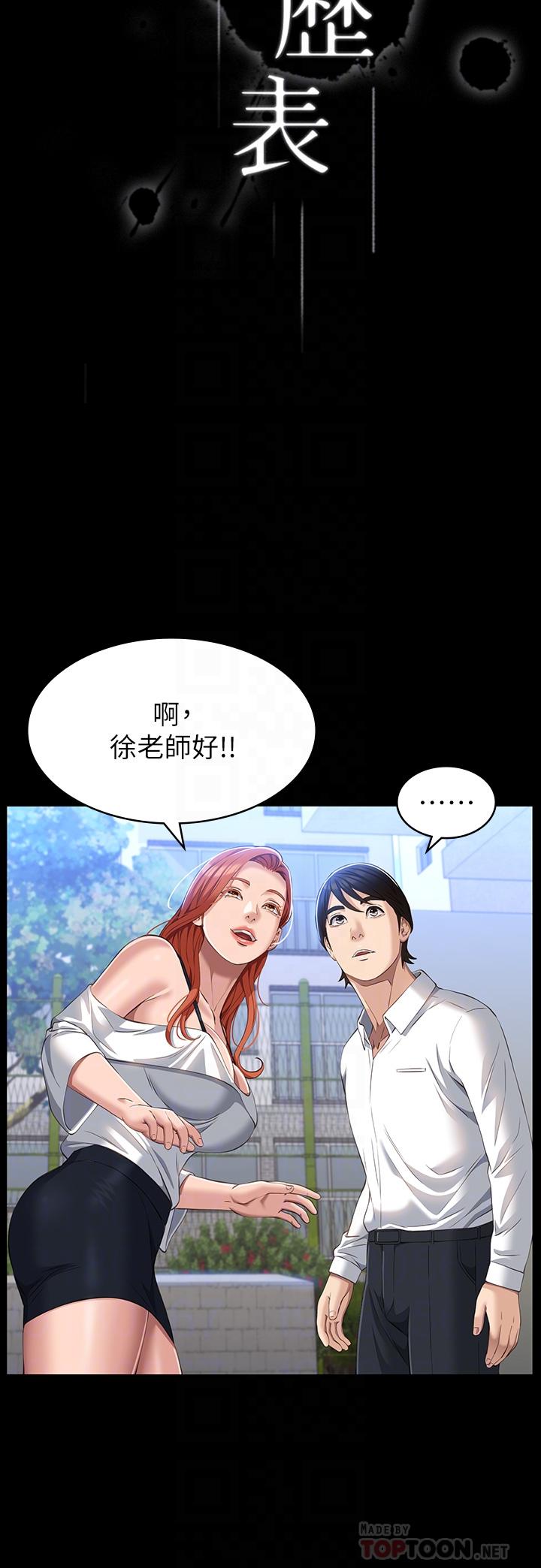 萬能履歷表 第35話-在學校也要調教性奴 第8页