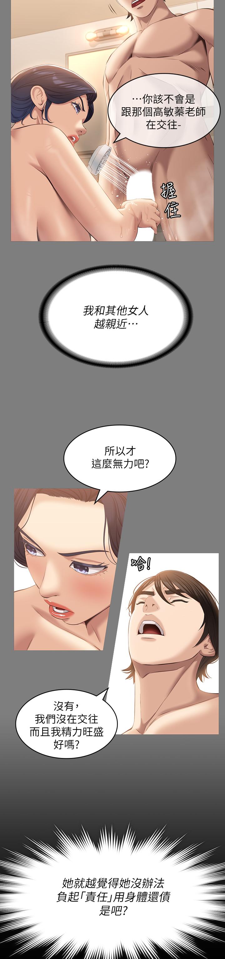 萬能履歷表 第35話-在學校也要調教性奴 第15页