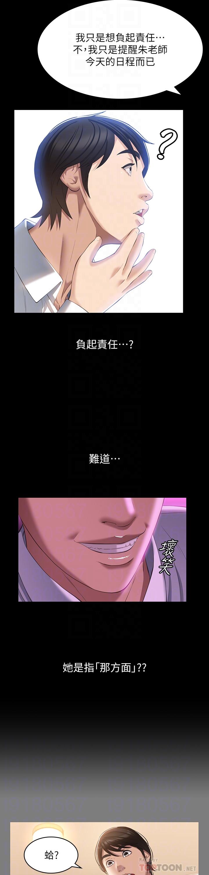 萬能履歷表 第35話-在學校也要調教性奴 第14页