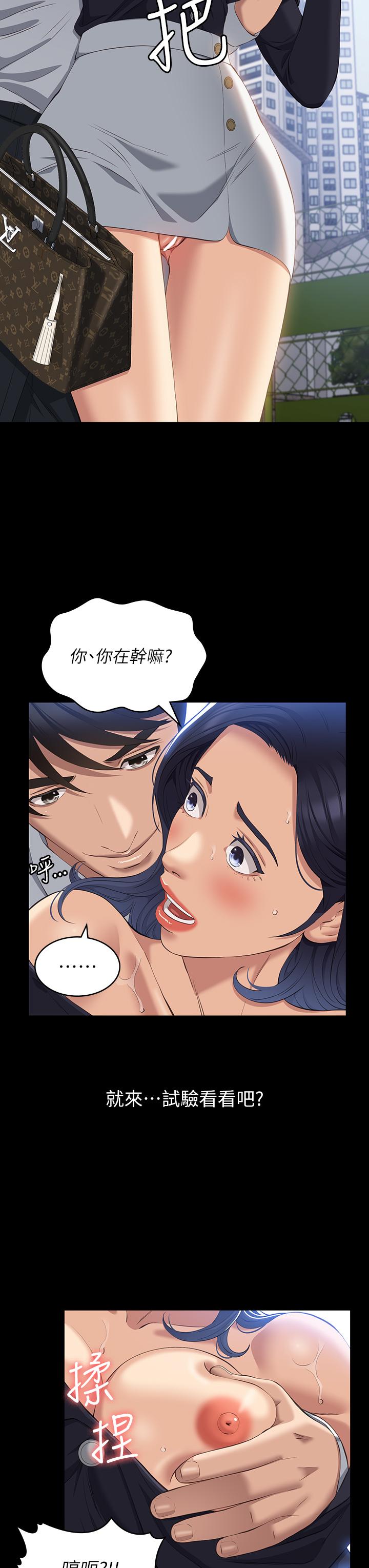 萬能履歷表 第35話-在學校也要調教性奴 第20页
