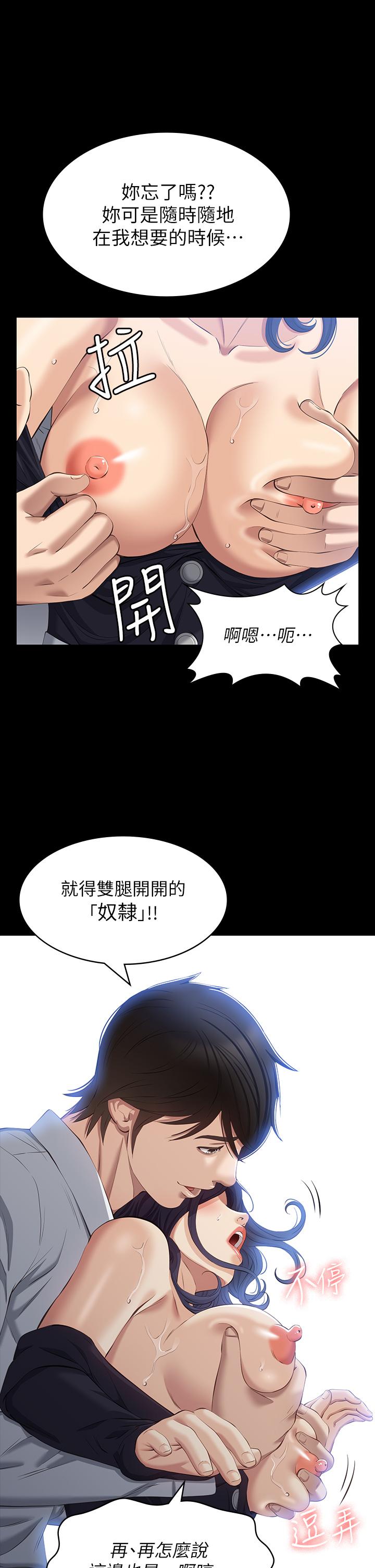 萬能履歷表 第35話-在學校也要調教性奴 第22页