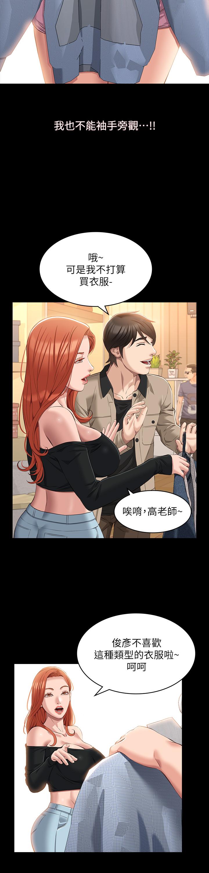 萬能履歷表 第36話-令人醋意大發的三人約會 第22页