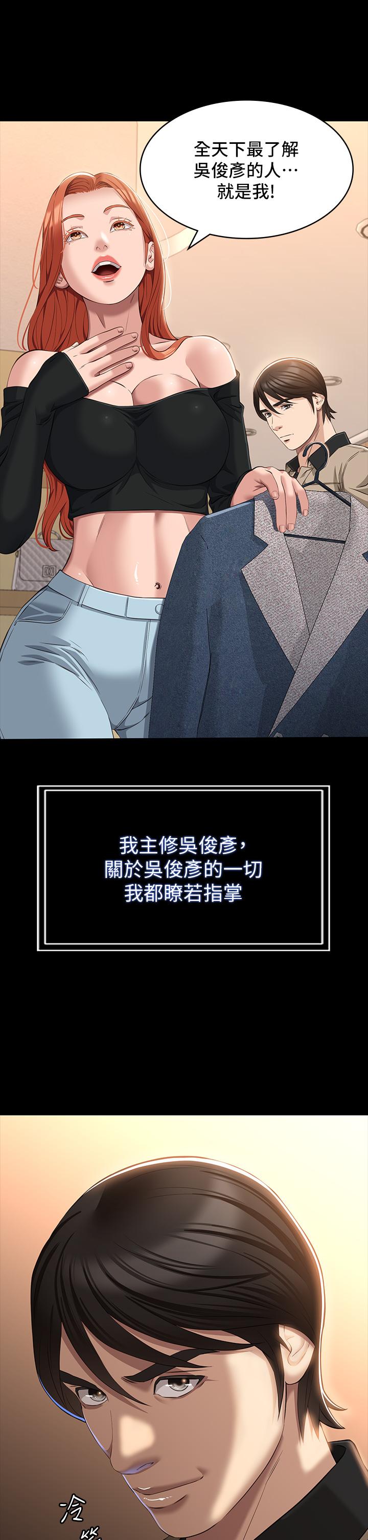 萬能履歷表 第36話-令人醋意大發的三人約會 第25页