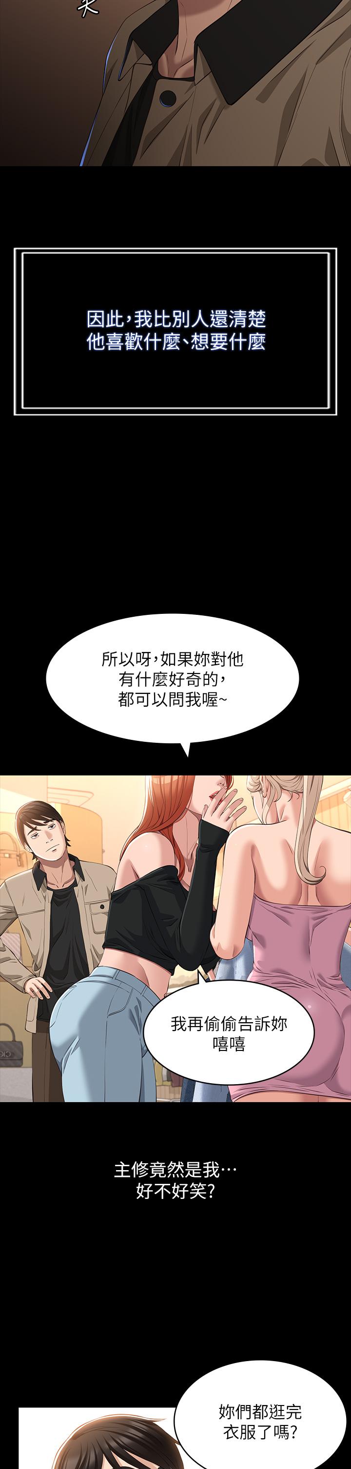 萬能履歷表 第36話-令人醋意大發的三人約會 第26页