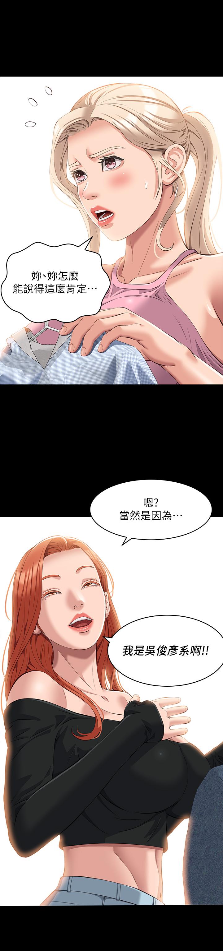 萬能履歷表 第36話-令人醋意大發的三人約會 第23页