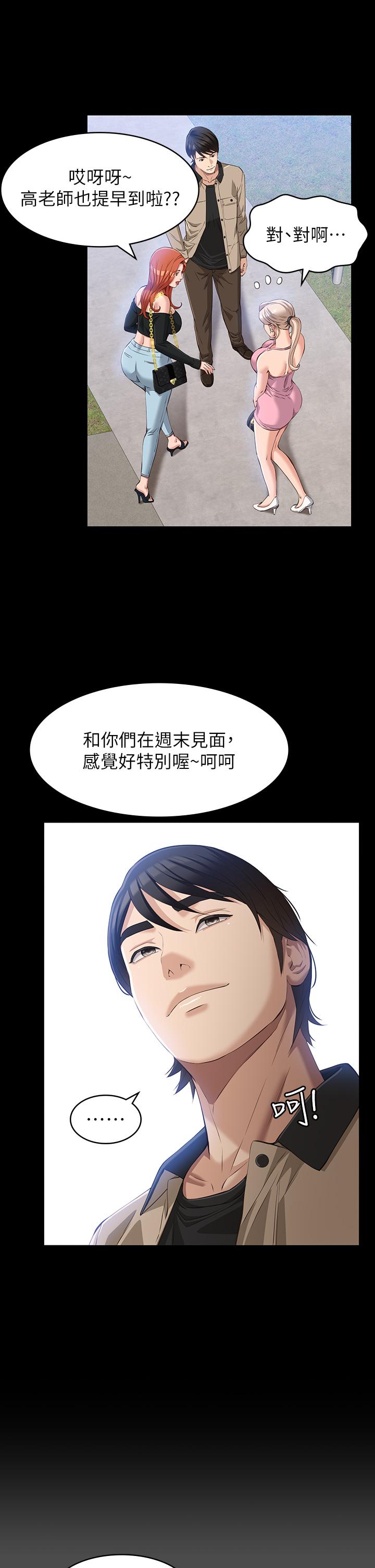 萬能履歷表 第36話-令人醋意大發的三人約會 第9页