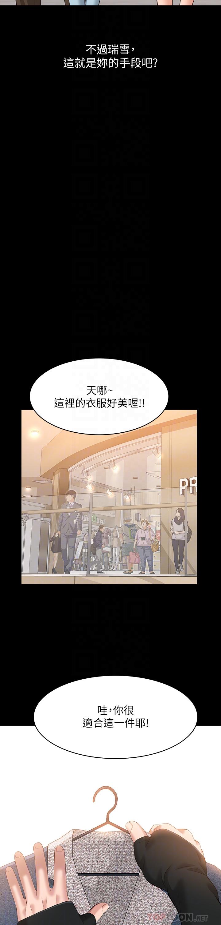 萬能履歷表 第36話-令人醋意大發的三人約會 第14页