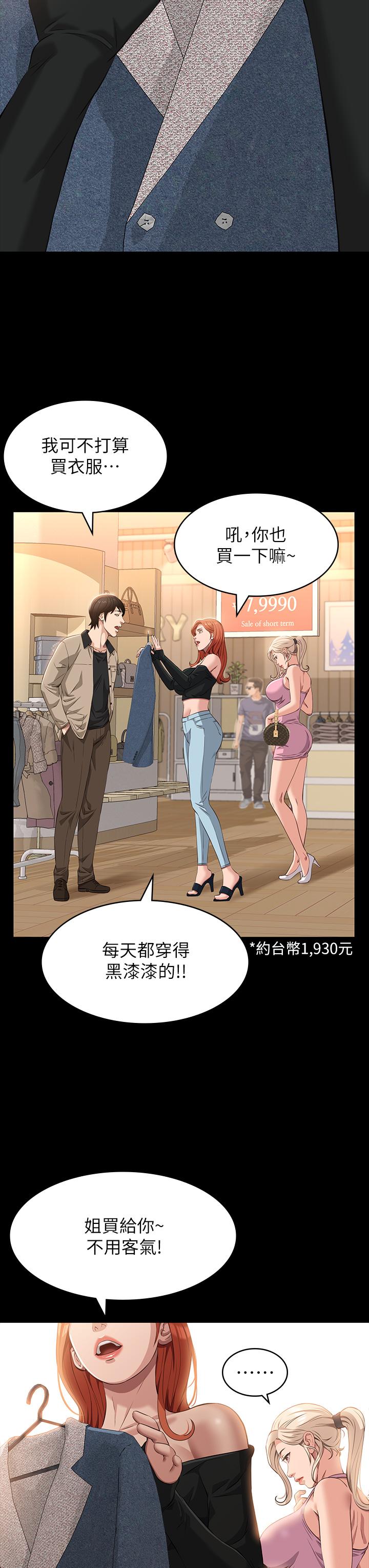萬能履歷表 第36話-令人醋意大發的三人約會 第15页