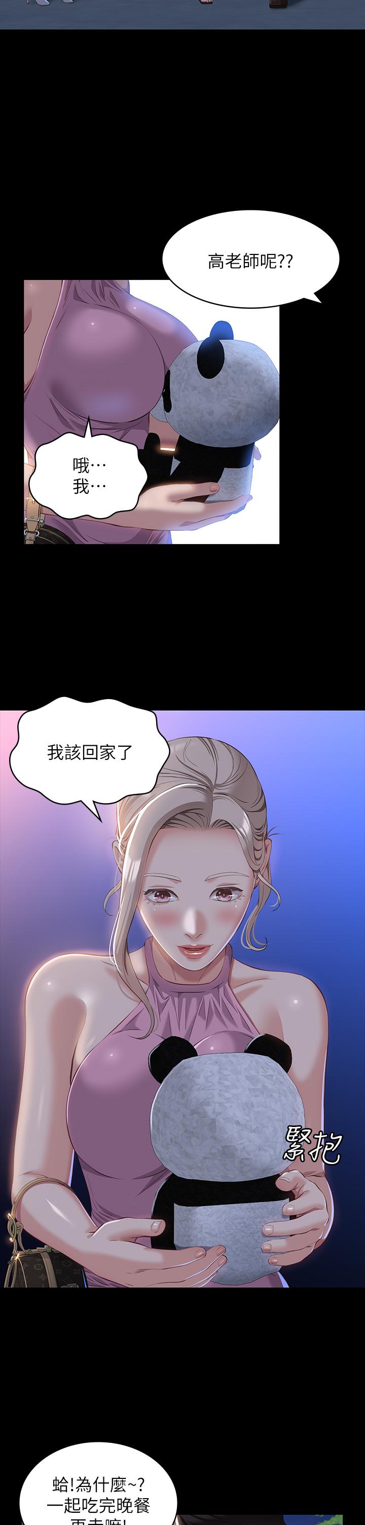 萬能履歷表 第36話-令人醋意大發的三人約會 第34页