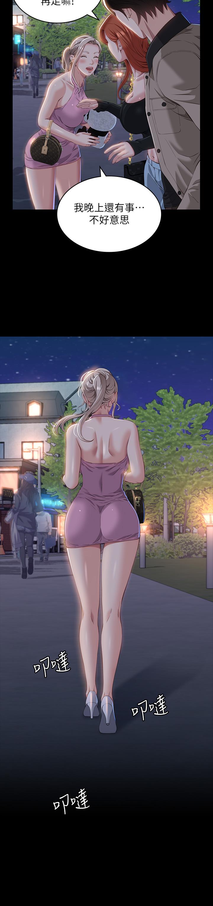 萬能履歷表 第36話-令人醋意大發的三人約會 第35页