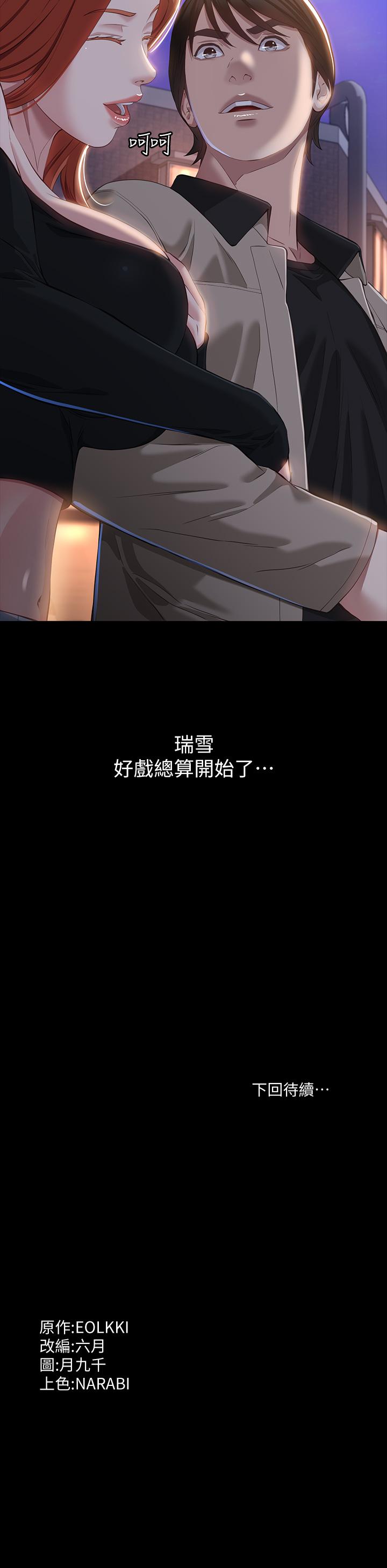 萬能履歷表 第36話-令人醋意大發的三人約會 第39页