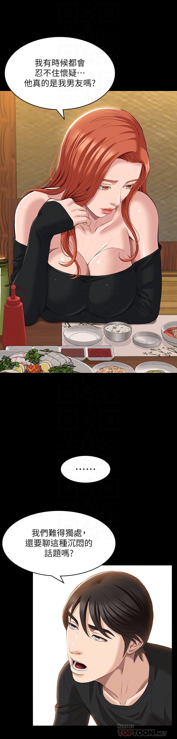 萬能履歷表 第37話-你的精液證照還在嗎 第8页