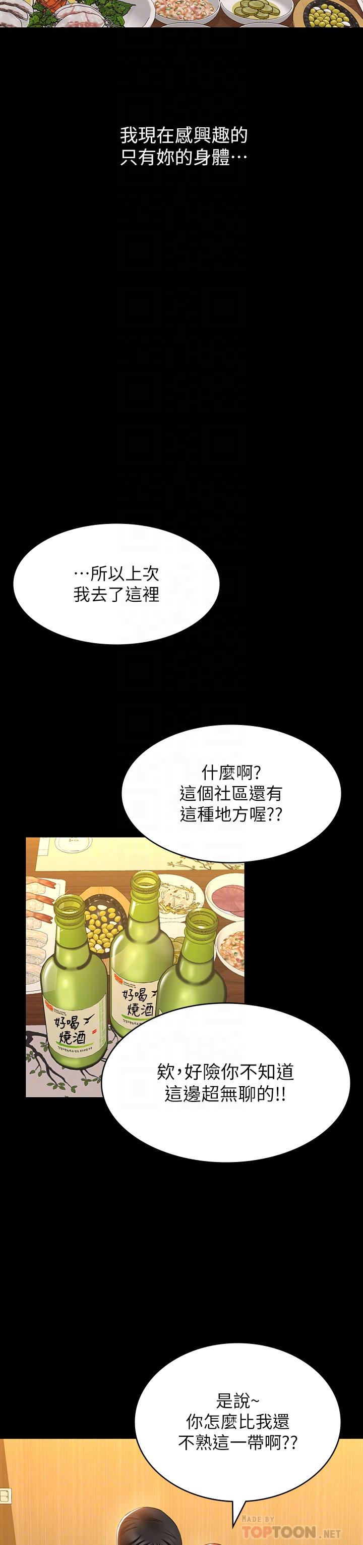萬能履歷表 第37話-你的精液證照還在嗎 第10页