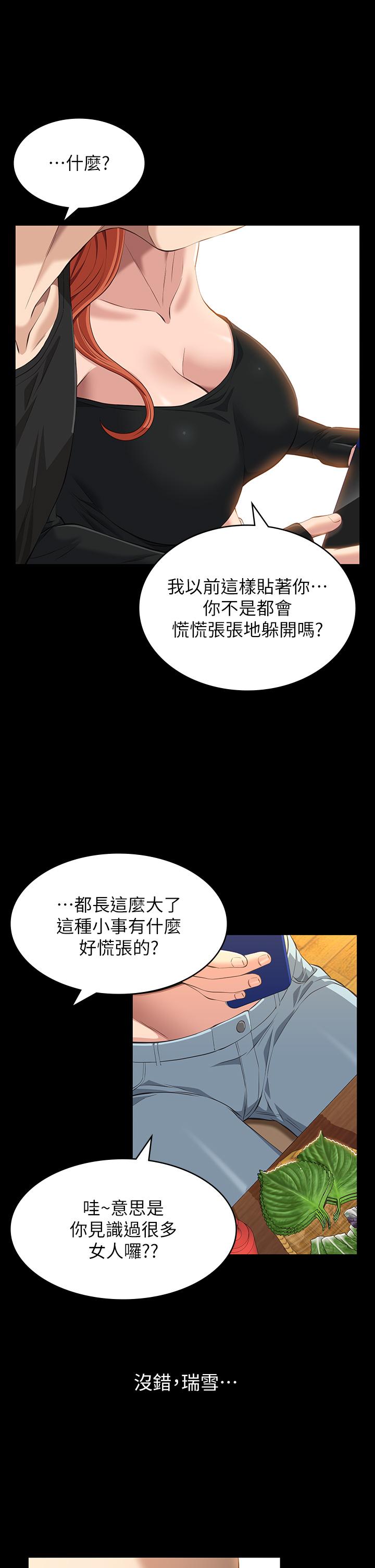 萬能履歷表 第37話-你的精液證照還在嗎 第13页