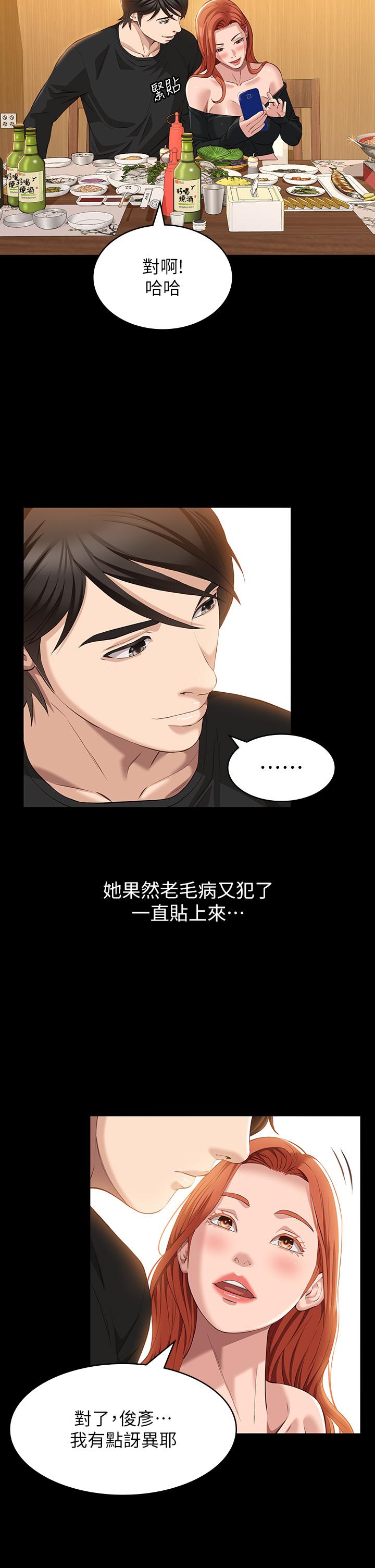 萬能履歷表 第37話-你的精液證照還在嗎 第11页