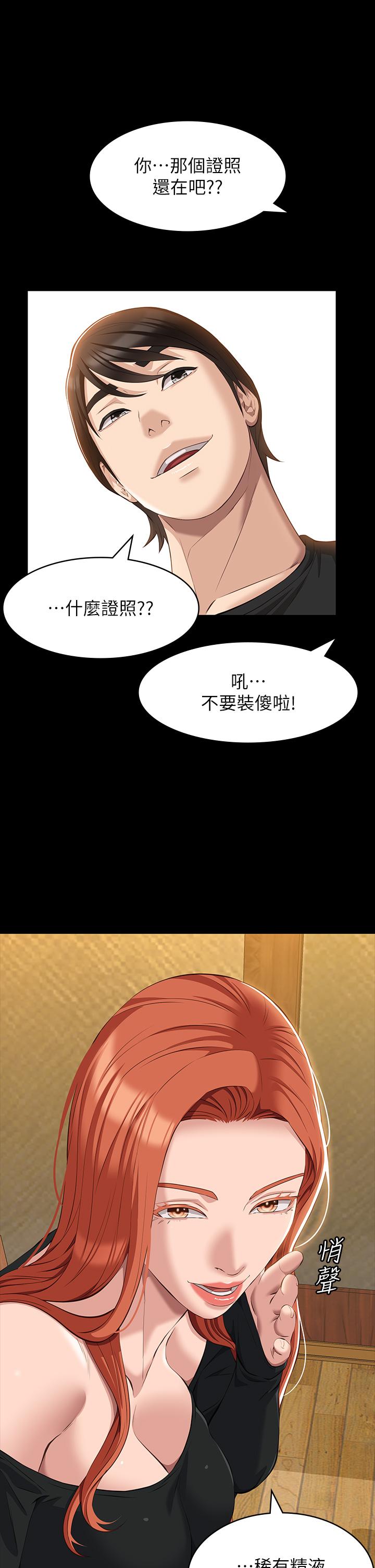 萬能履歷表 第37話-你的精液證照還在嗎 第17页