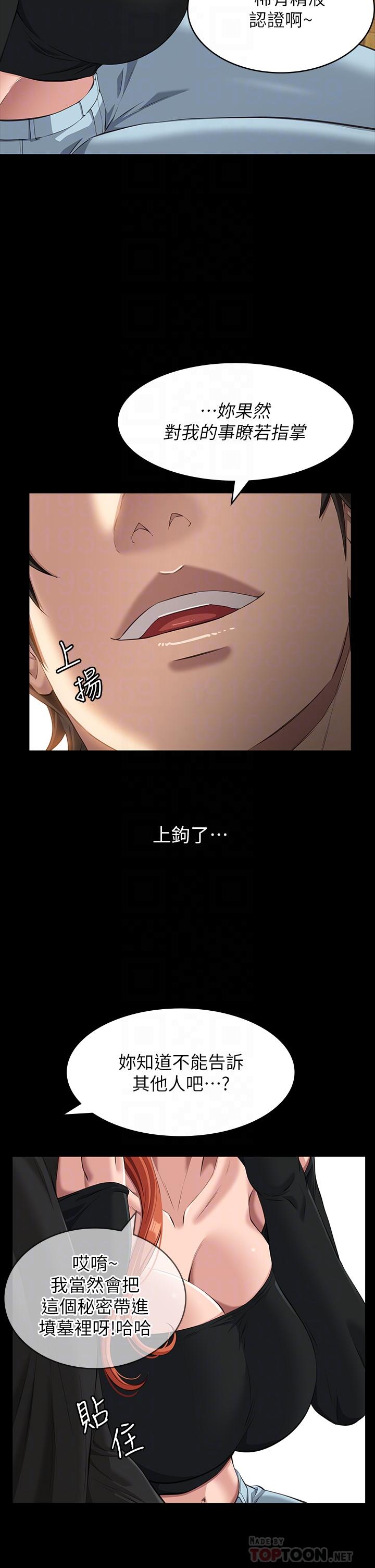 萬能履歷表 第37話-你的精液證照還在嗎 第18页