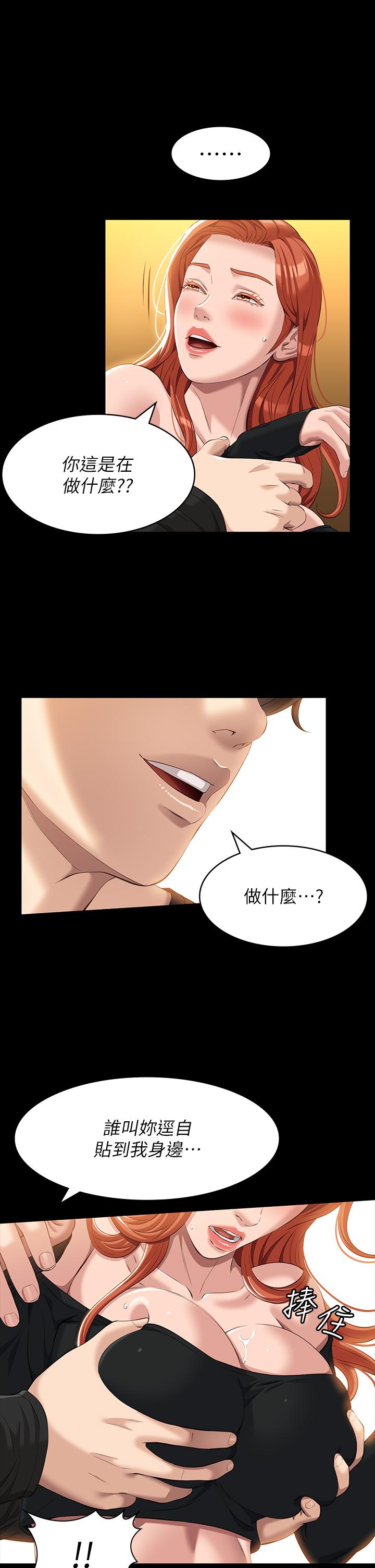 萬能履歷表 第37話-你的精液證照還在嗎 第22页