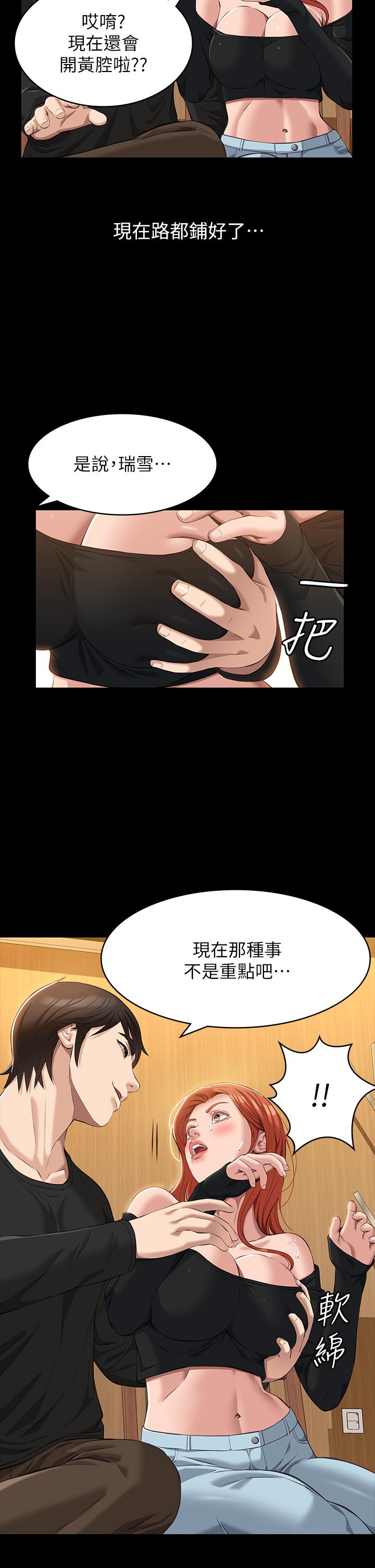 萬能履歷表 第37話-你的精液證照還在嗎 第20页