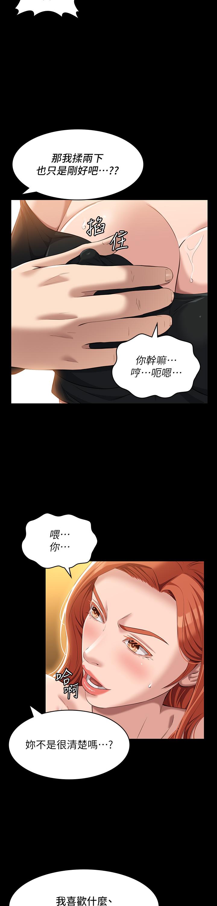 萬能履歷表 第37話-你的精液證照還在嗎 第23页