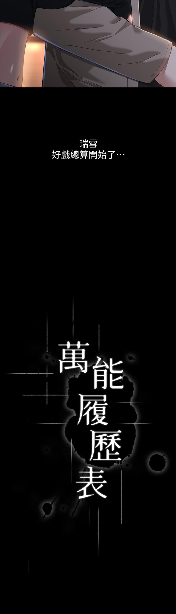 萬能履歷表 第37話-你的精液證照還在嗎 第3页