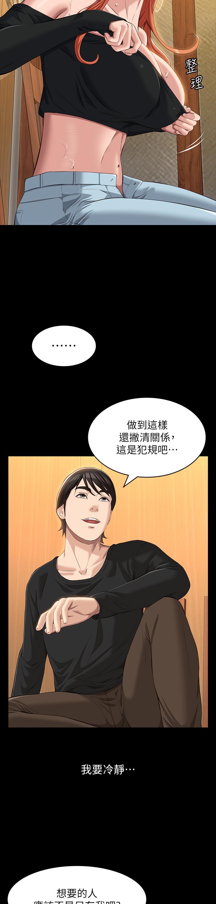 萬能履歷表 第37話-你的精液證照還在嗎 第32页