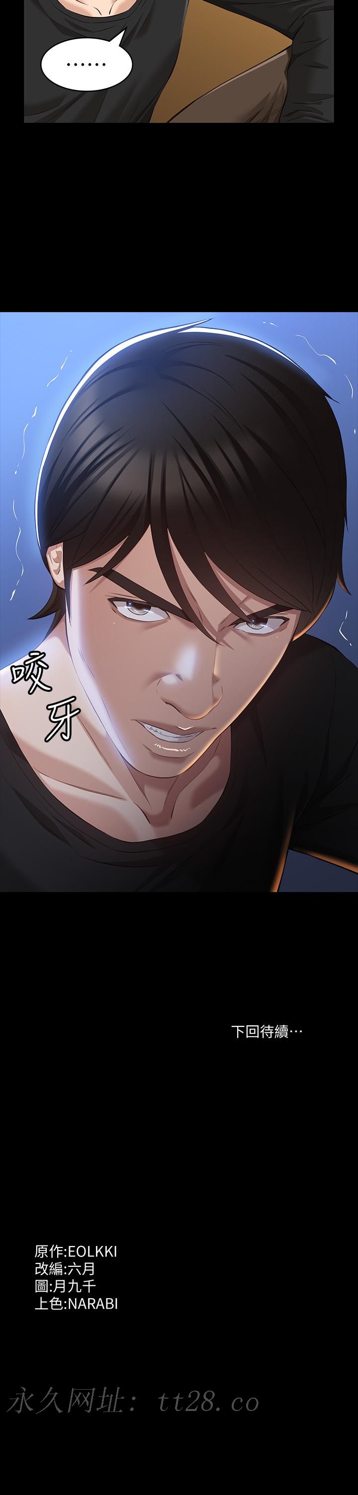 萬能履歷表 第37話-你的精液證照還在嗎 第36页
