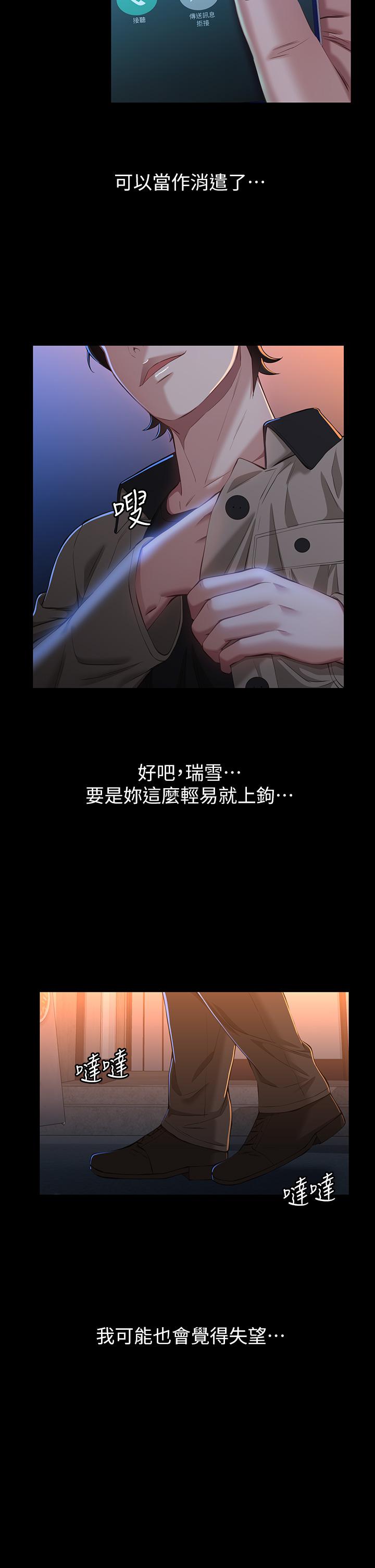 萬能履歷表 第38話-工具人反撲計劃 第38页