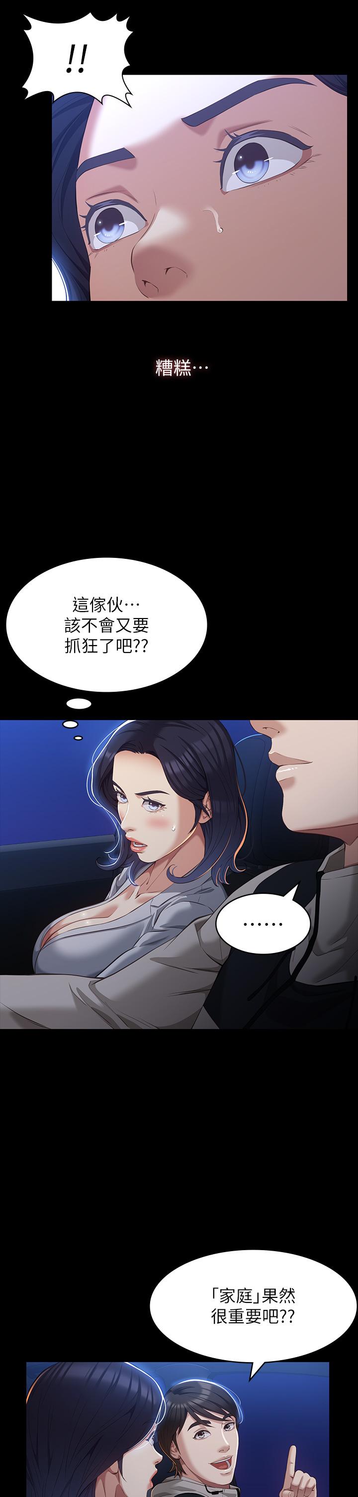 萬能履歷表 第39話-在大馬路上野外露出play 第29页