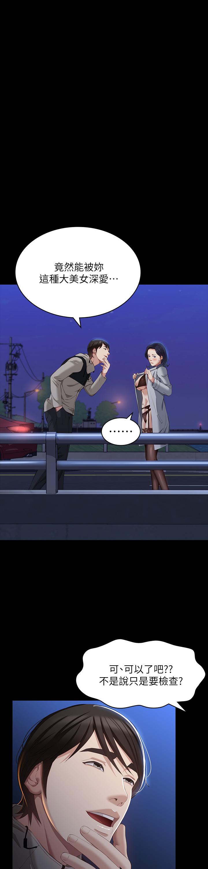 萬能履歷表 第39話-在大馬路上野外露出play 第41页