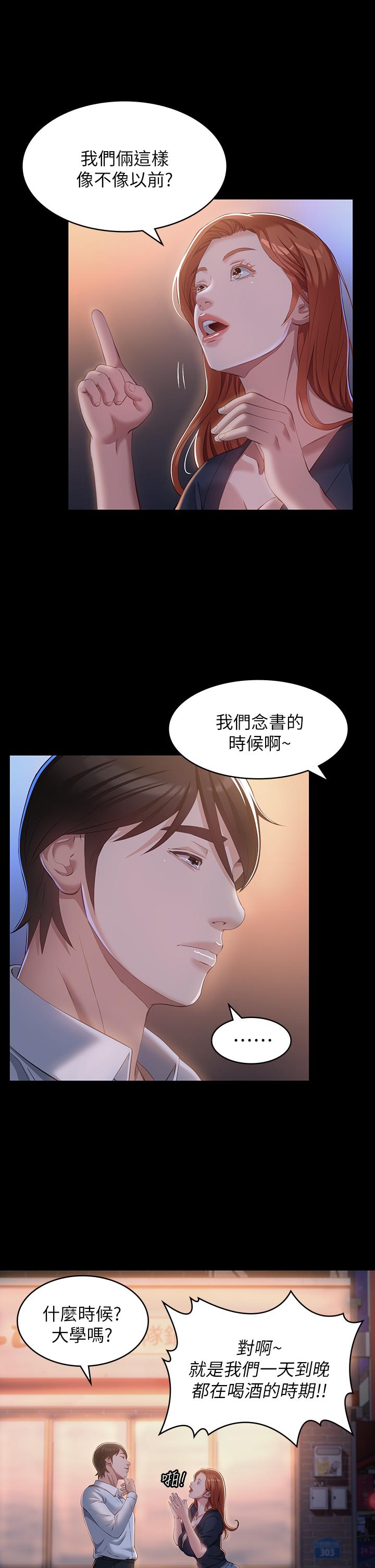 萬能履歷表 第30話-跟人家去敘敘舊嘛 第24页
