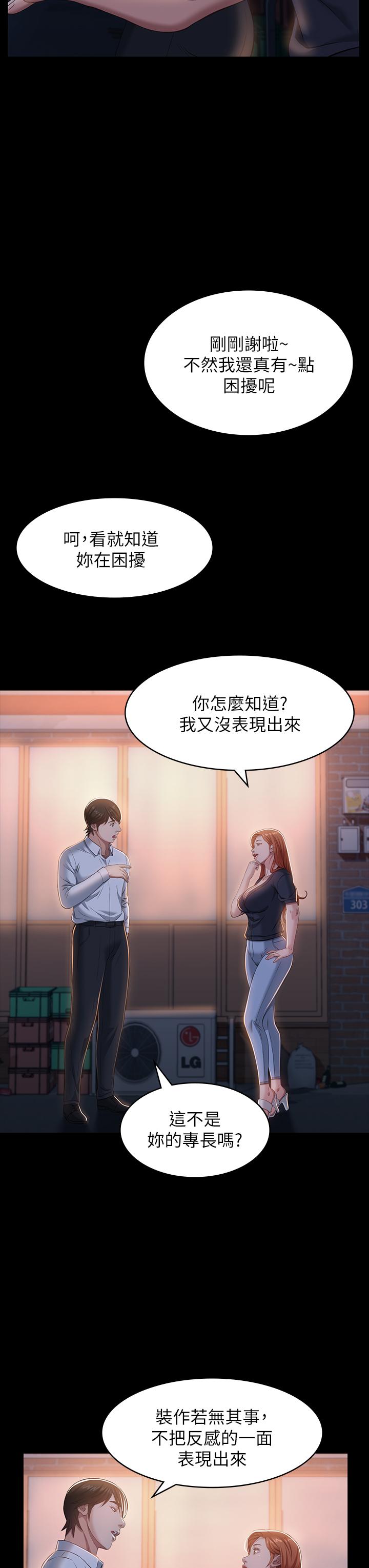 萬能履歷表 第30話-跟人家去敘敘舊嘛 第22页
