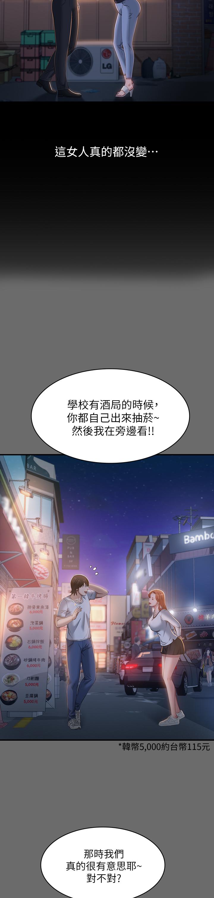 萬能履歷表 第30話-跟人家去敘敘舊嘛 第25页