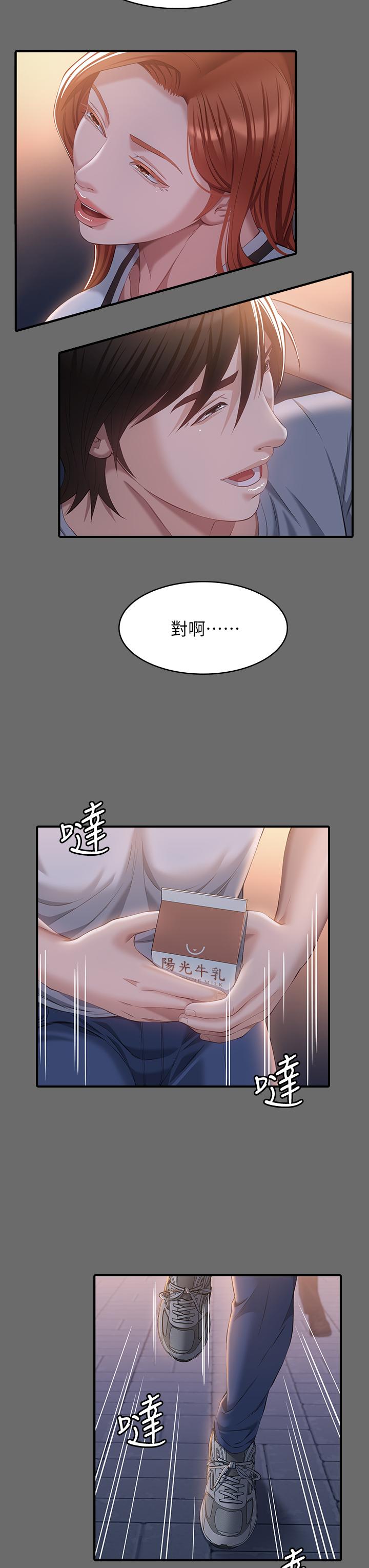 萬能履歷表 第30話-跟人家去敘敘舊嘛 第26页