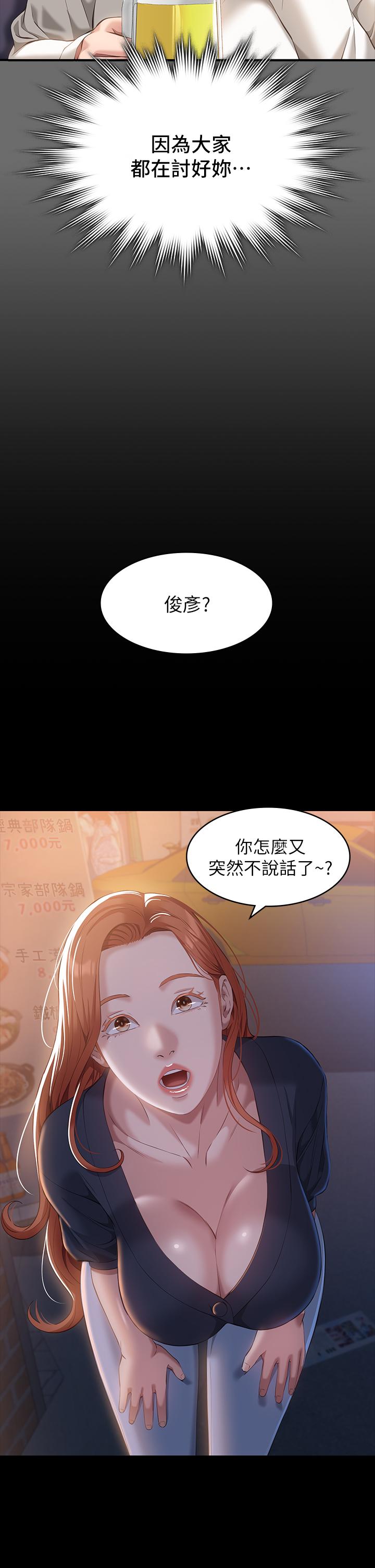 萬能履歷表 第30話-跟人家去敘敘舊嘛 第29页