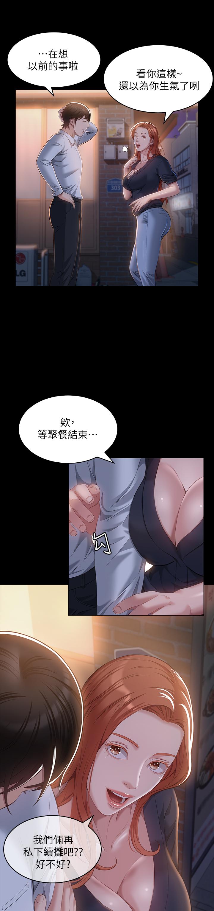 萬能履歷表 第30話-跟人家去敘敘舊嘛 第30页
