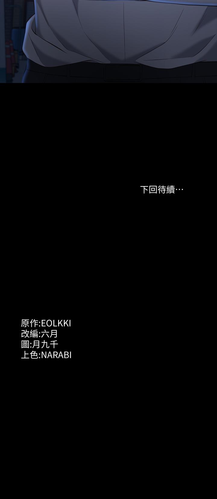 萬能履歷表 第30話-跟人家去敘敘舊嘛 第37页