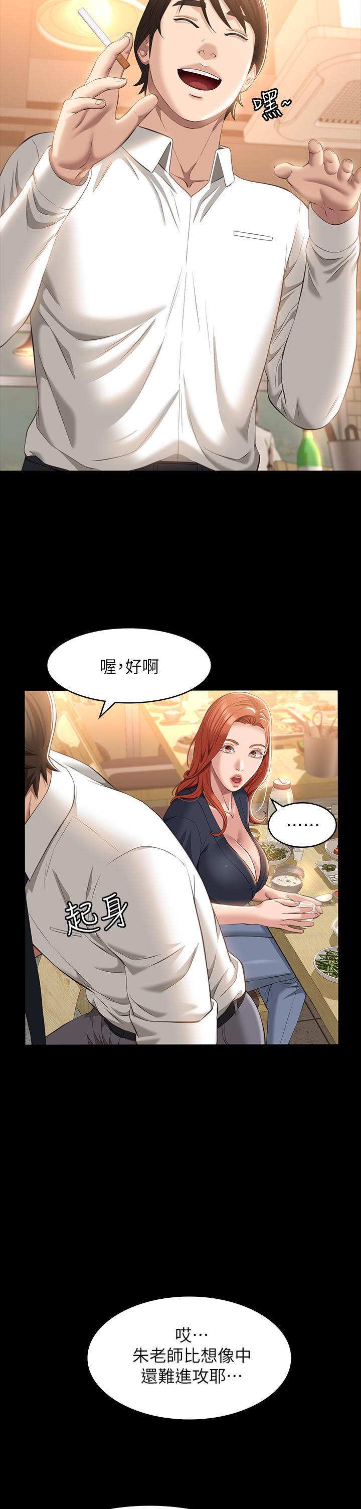 萬能履歷表 第30話-跟人家去敘敘舊嘛 第13页