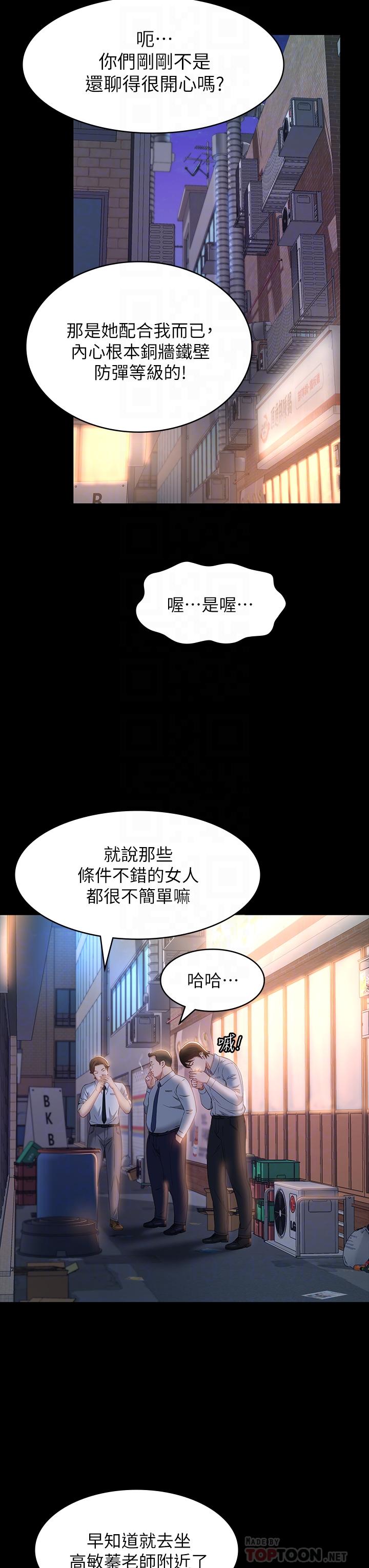 萬能履歷表 第30話-跟人家去敘敘舊嘛 第14页