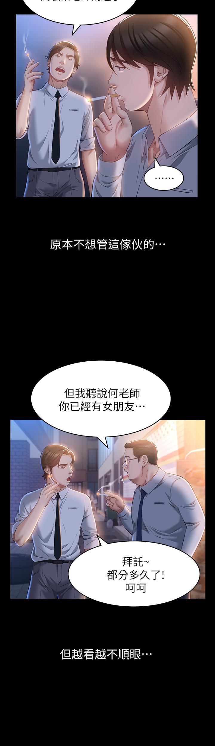 萬能履歷表 第30話-跟人家去敘敘舊嘛 第15页